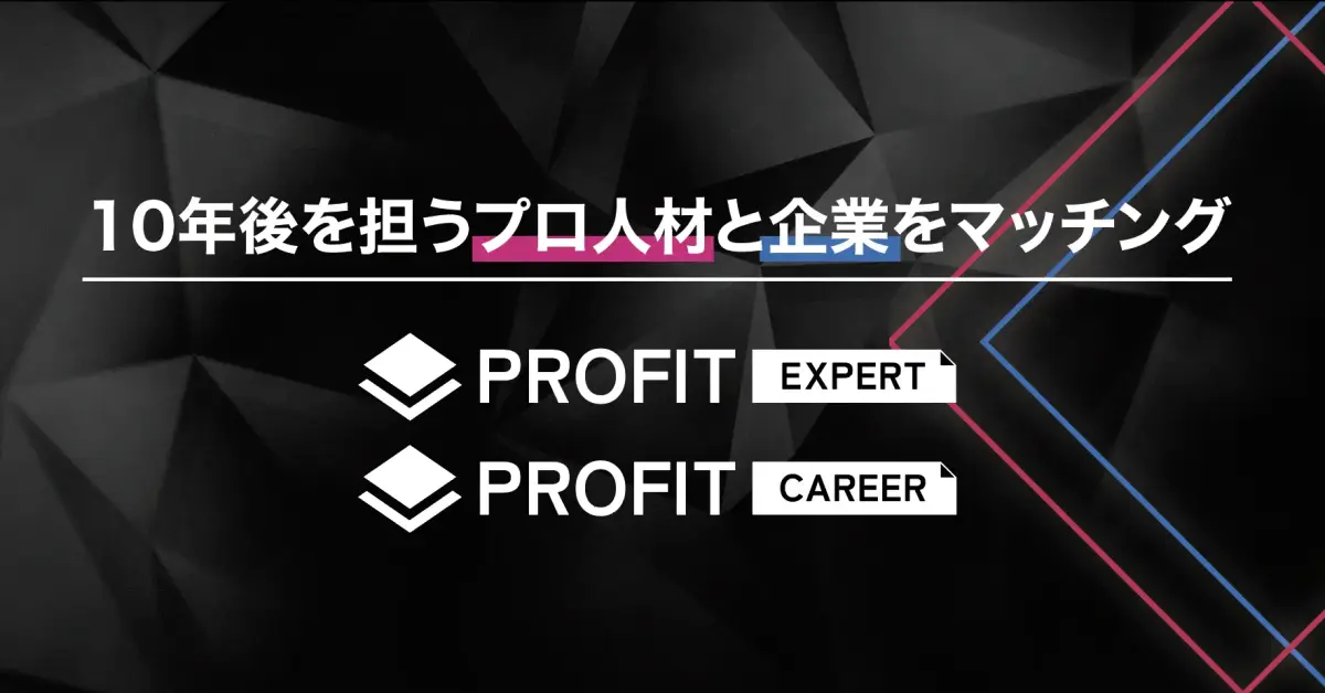 10年後の日本を担っていく企業で働きたい人向けに新サービスをローンチ